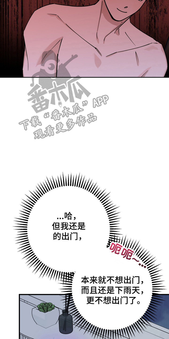 在我入睡前漫画,第29章：是真喜欢3图