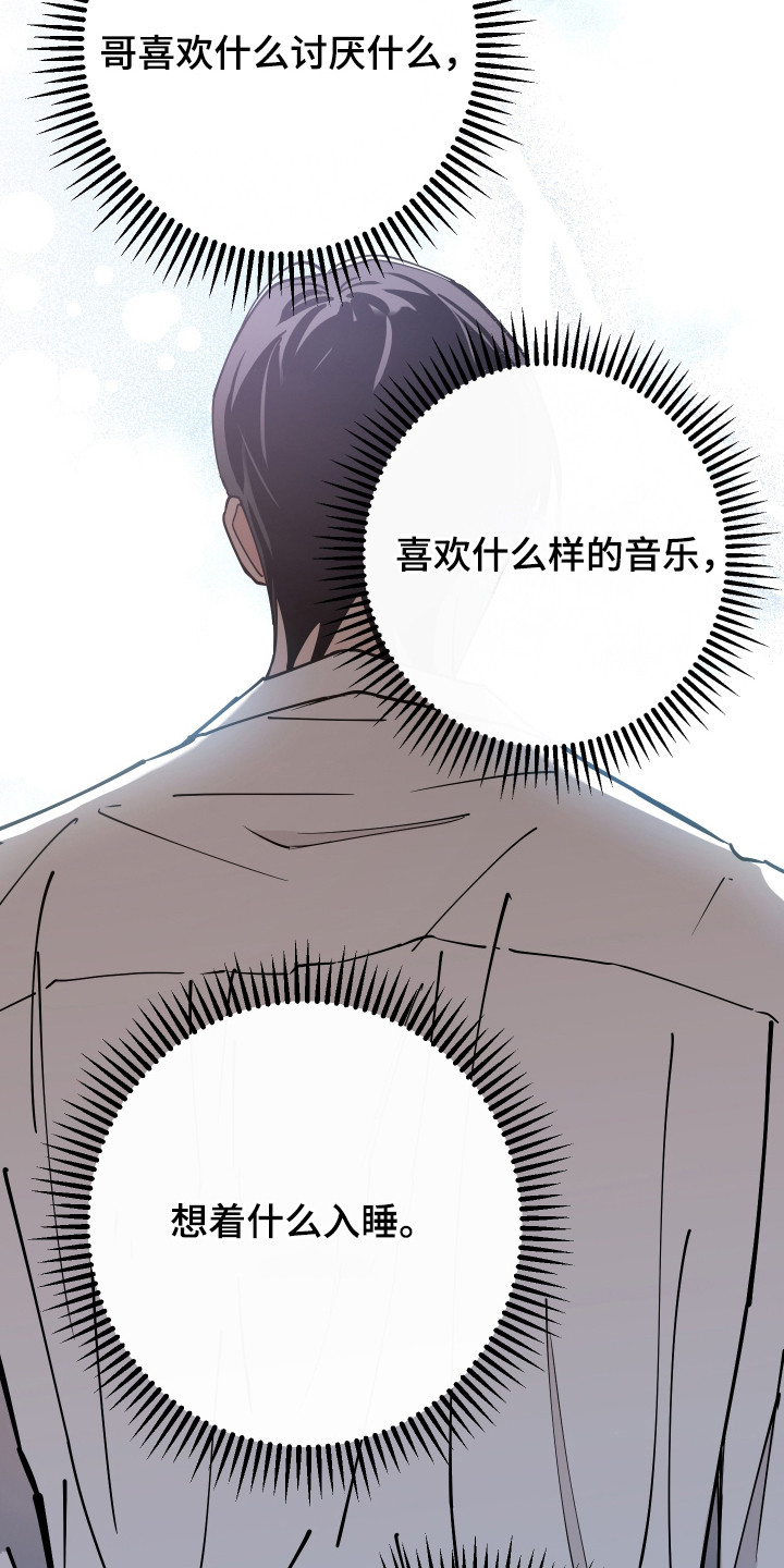 在我掌控中漫画,第32章：想了解更多3图