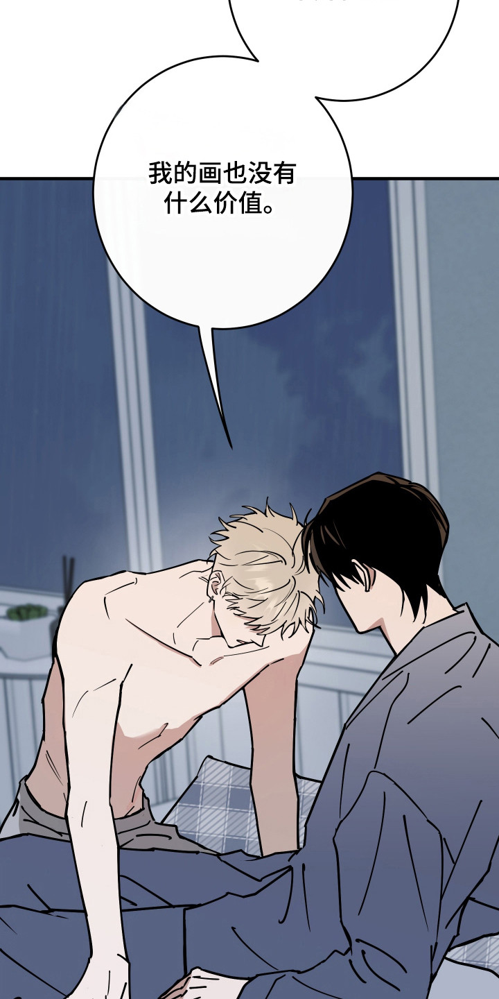 在我掌控中漫画,第30章：自我否定1图