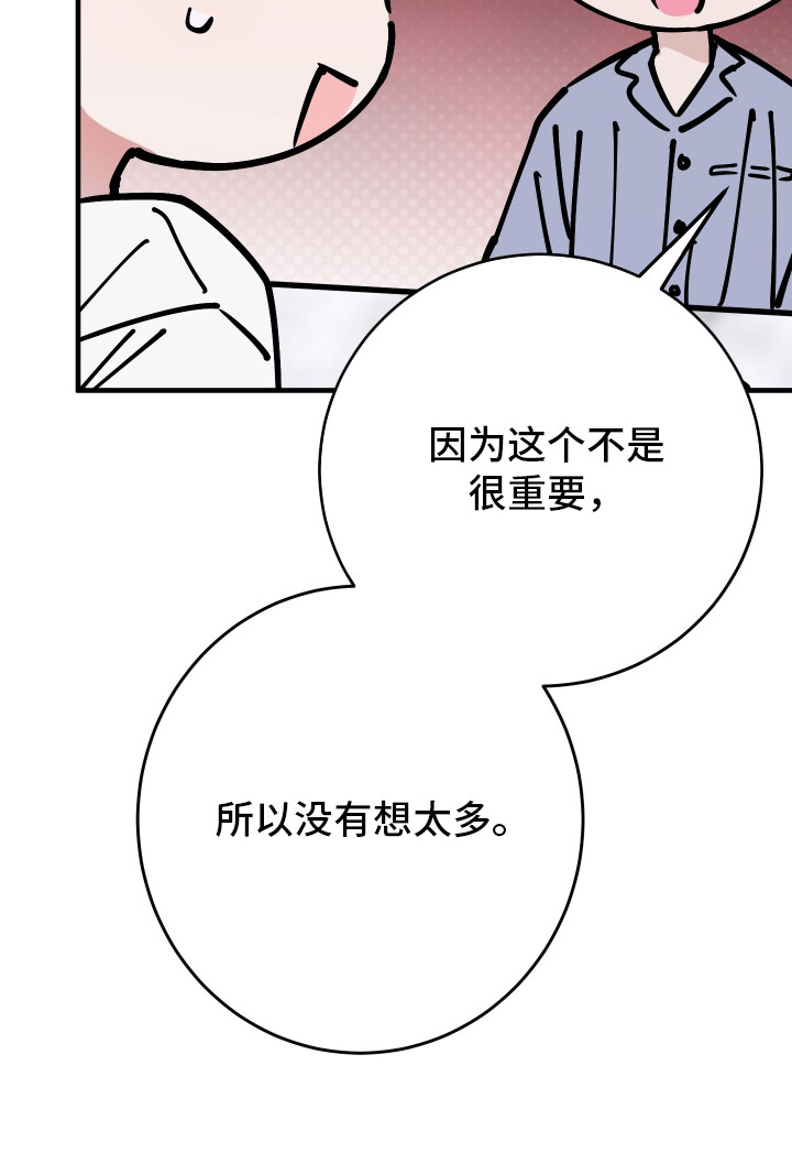 一切都在掌控中漫画,第33章：我会帮助你2图