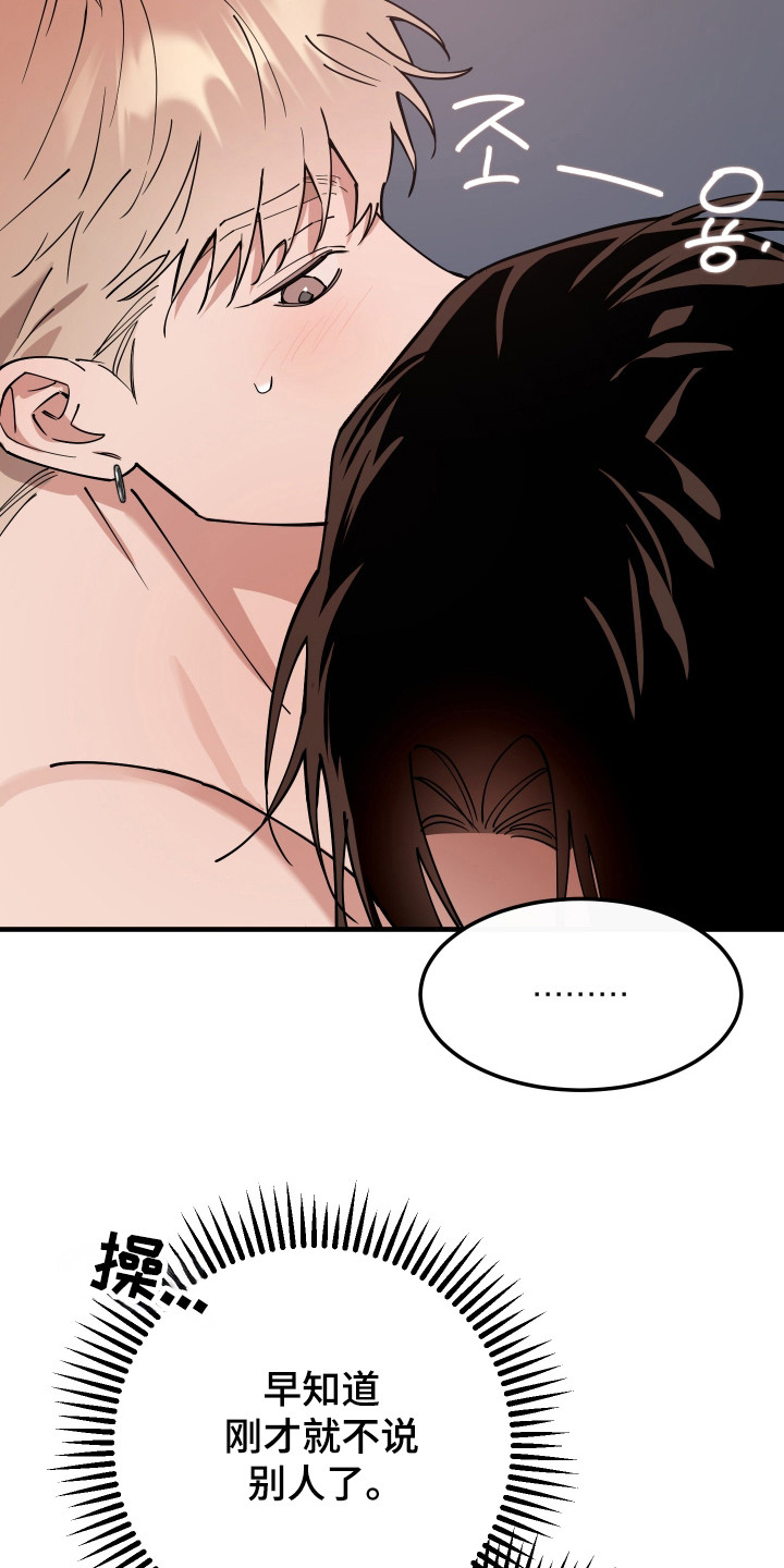 在我掌控中漫画,第28章：不要和别人1图