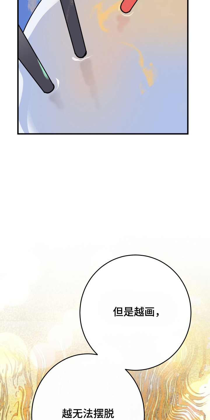 在我掌控中漫画,第30章：自我否定5图