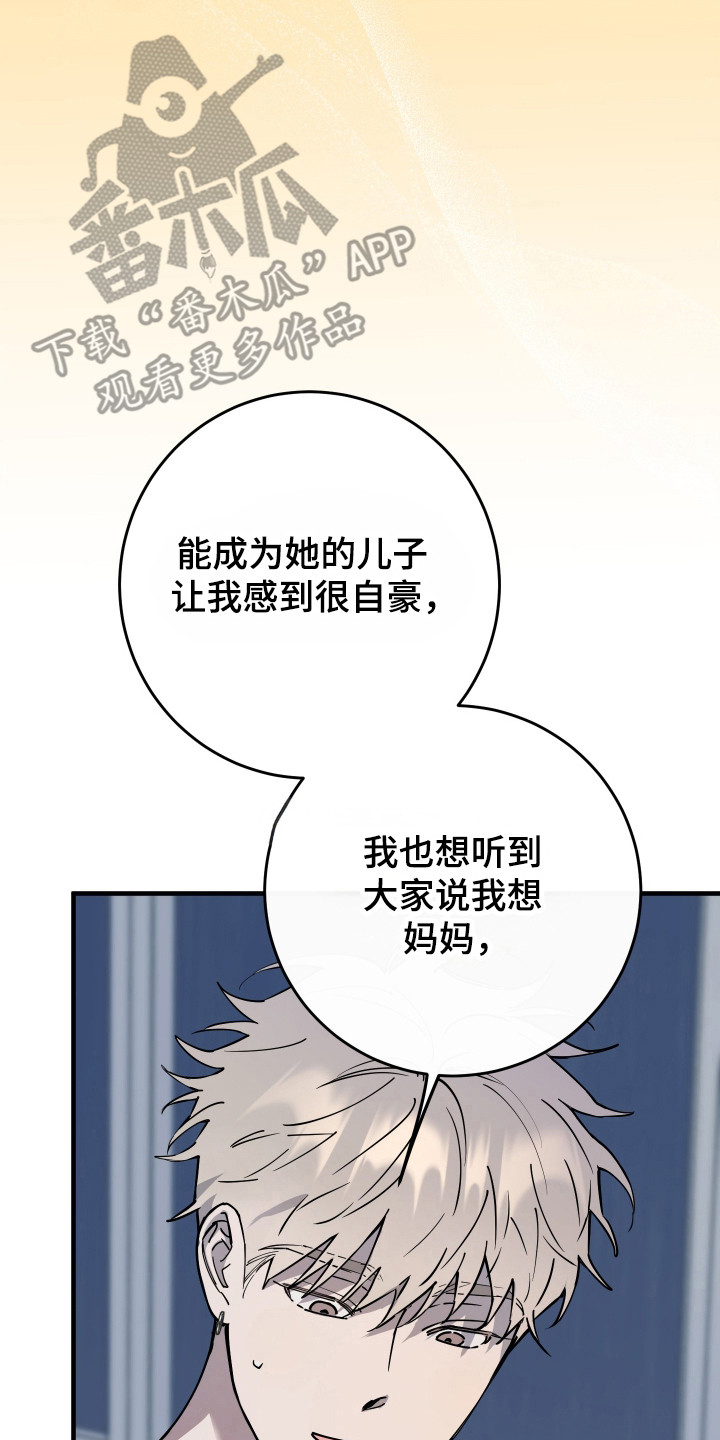 在我掌控中漫画,第30章：自我否定3图