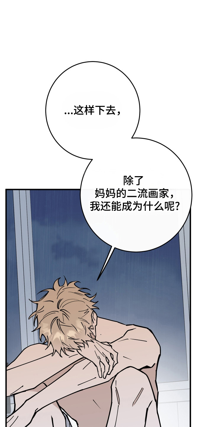 在我掌控中漫画,第30章：自我否定2图