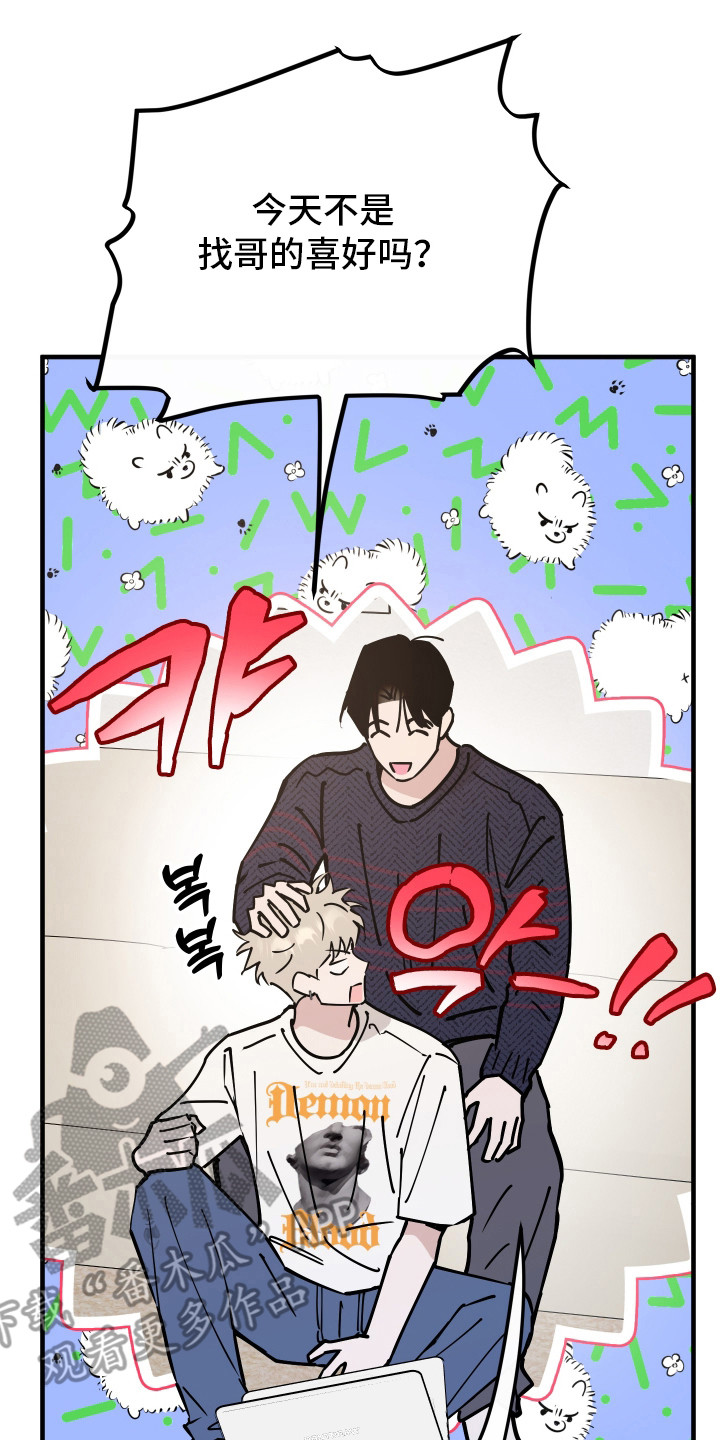 在我掌控中漫画,第34章：想待在一起3图