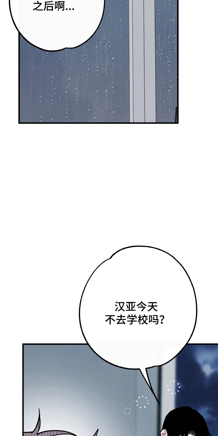 在我入睡前漫画,第29章：是真喜欢1图