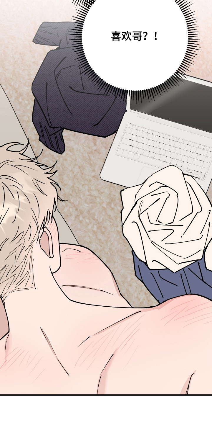 在我掌控中漫画,第36章：爱意相同1图