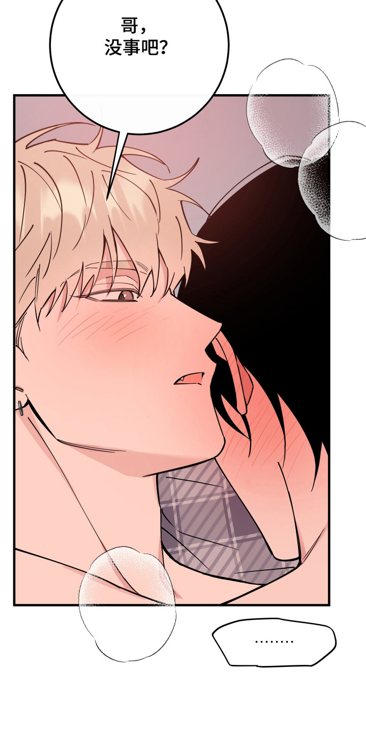 在我掌控中漫画,第28章：不要和别人1图