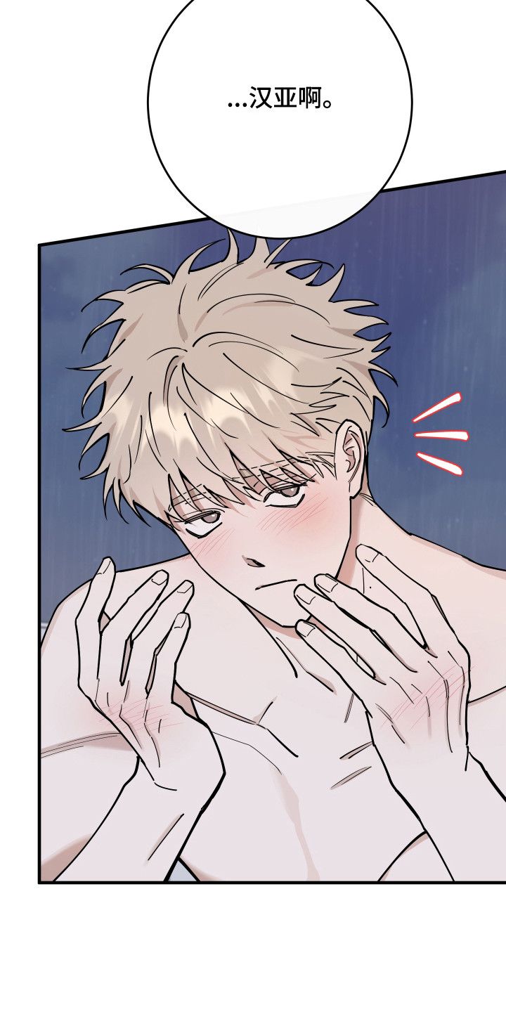 在我掌控中漫画,第31章：真可爱5图