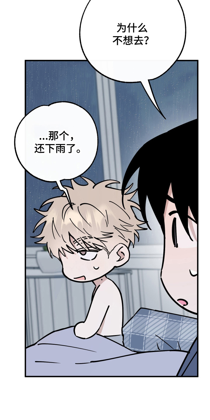 在我入睡前漫画,第29章：是真喜欢4图