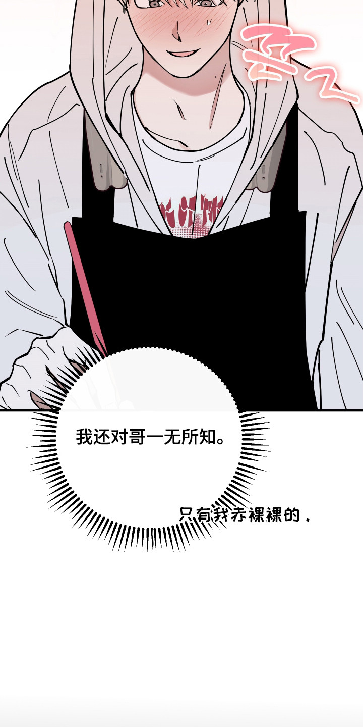 在我掌控中漫画,第32章：想了解更多2图