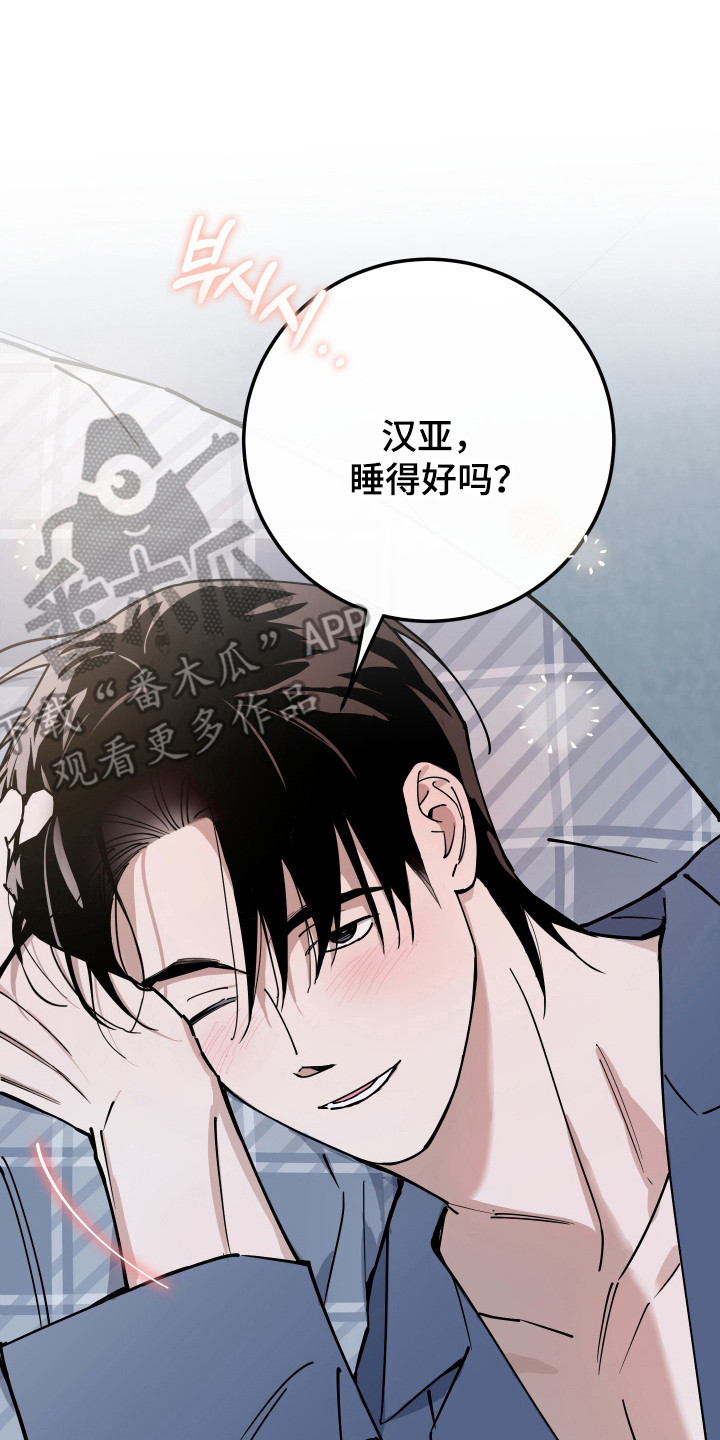 在我入睡前漫画,第29章：是真喜欢2图
