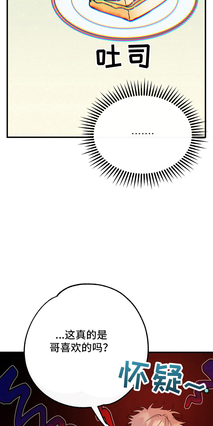 在我掌控中漫画,第34章：想待在一起4图