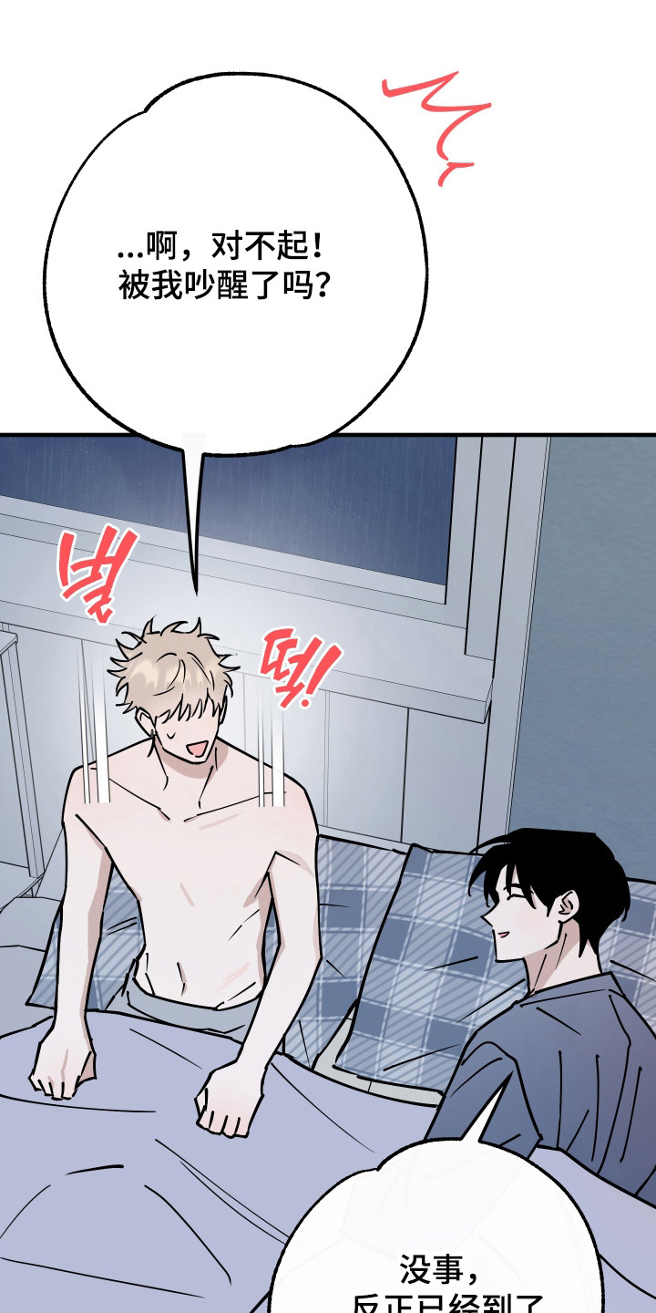 在我入睡前漫画,第29章：是真喜欢4图