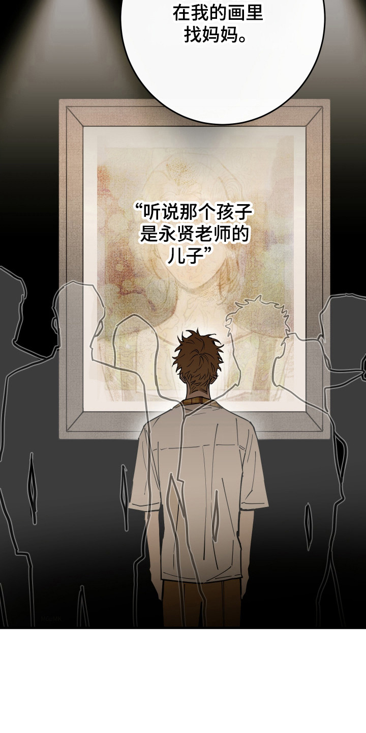 在我掌控中漫画,第30章：自我否定3图