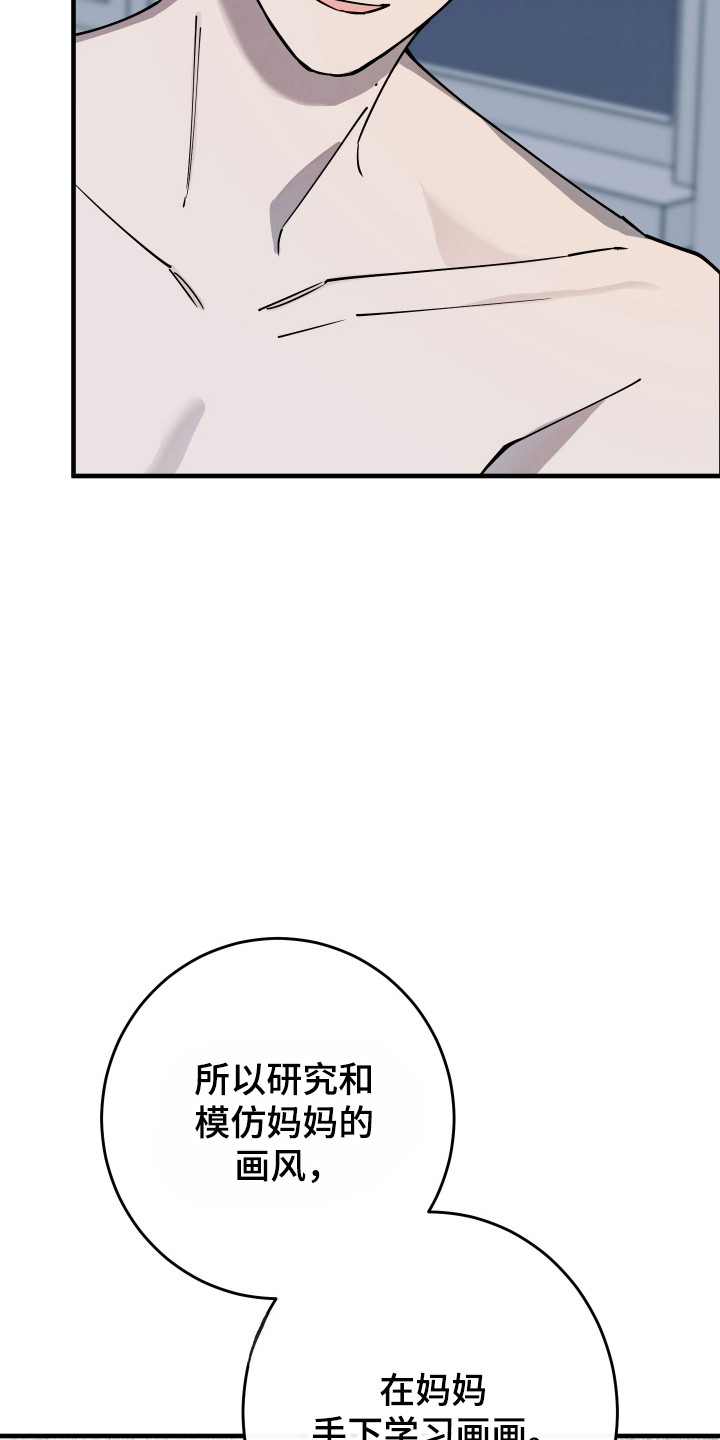 在我掌控中漫画,第30章：自我否定4图