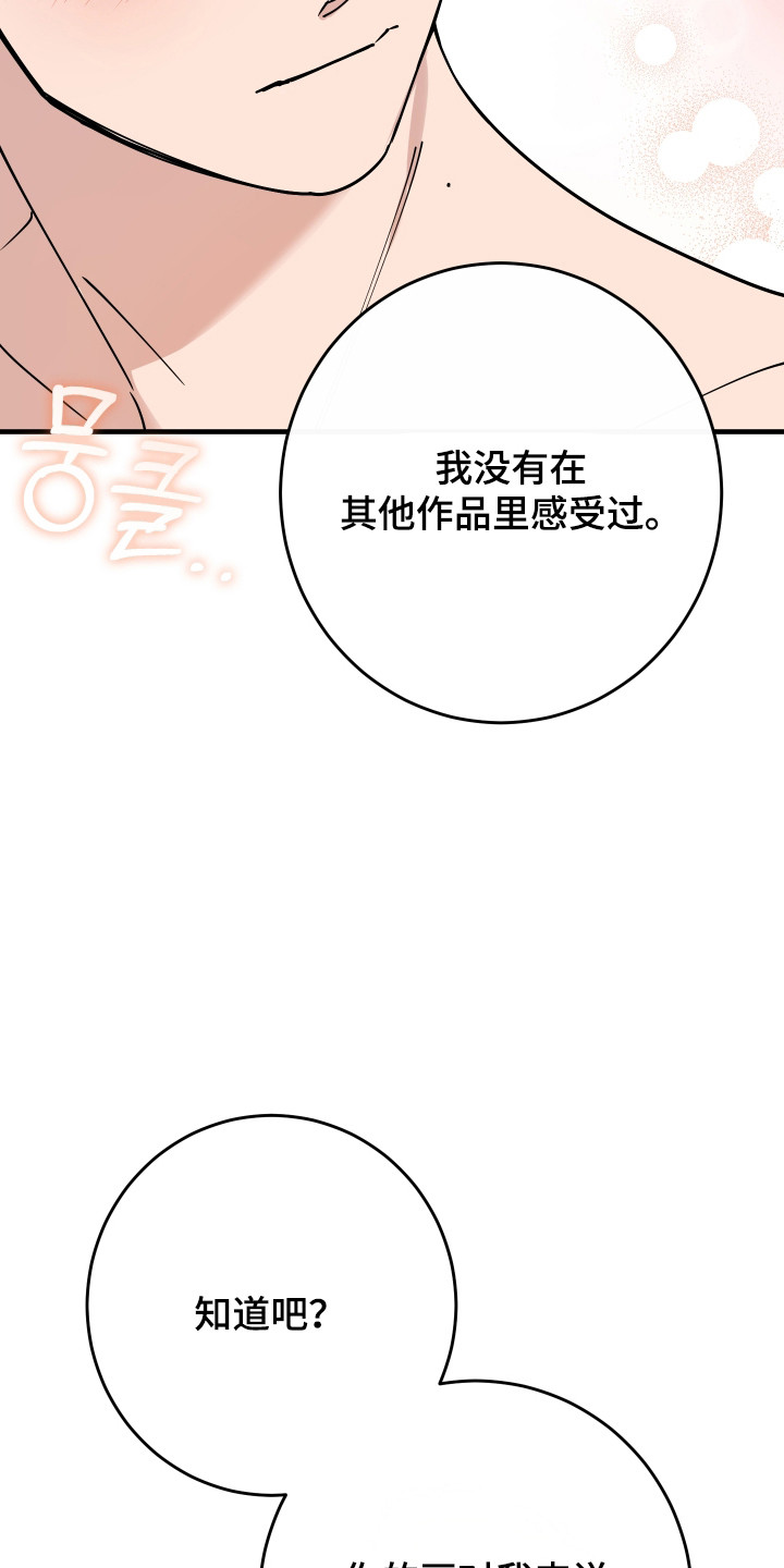 在我掌控中漫画,第31章：真可爱4图