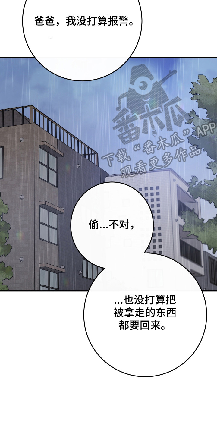在我掌控中漫画,第32章：想了解更多5图