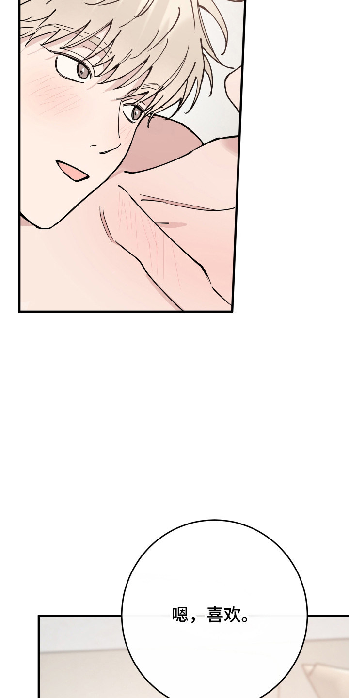 在我掌控中漫画,第36章：爱意相同5图