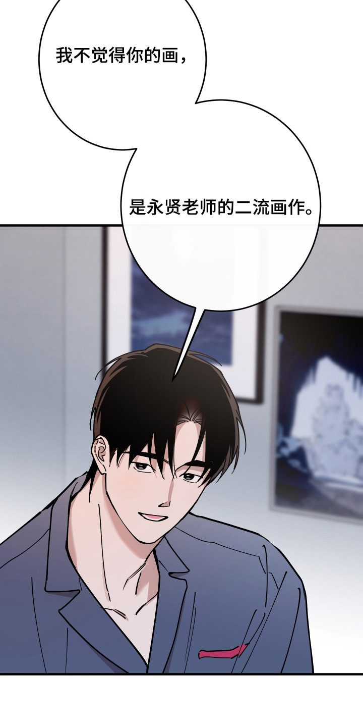在我掌控中漫画,第31章：真可爱2图