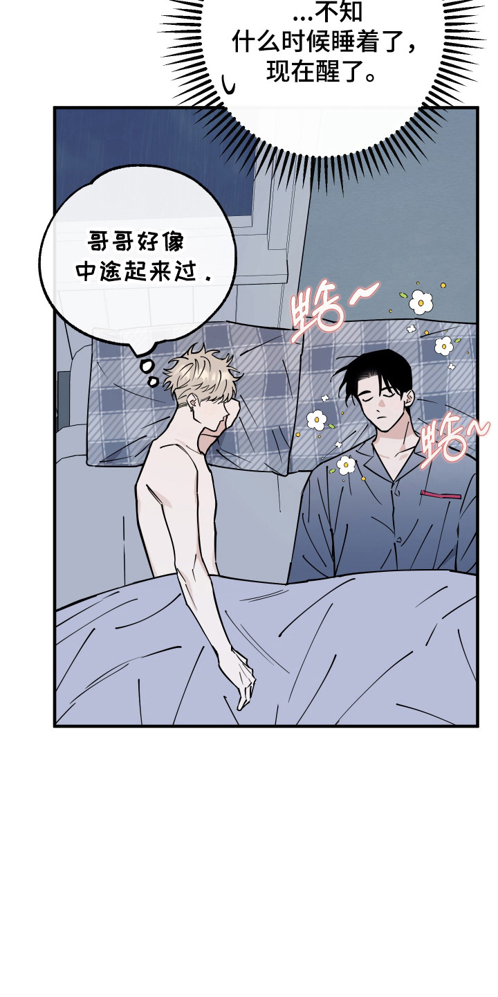 在我入睡前漫画,第29章：是真喜欢1图