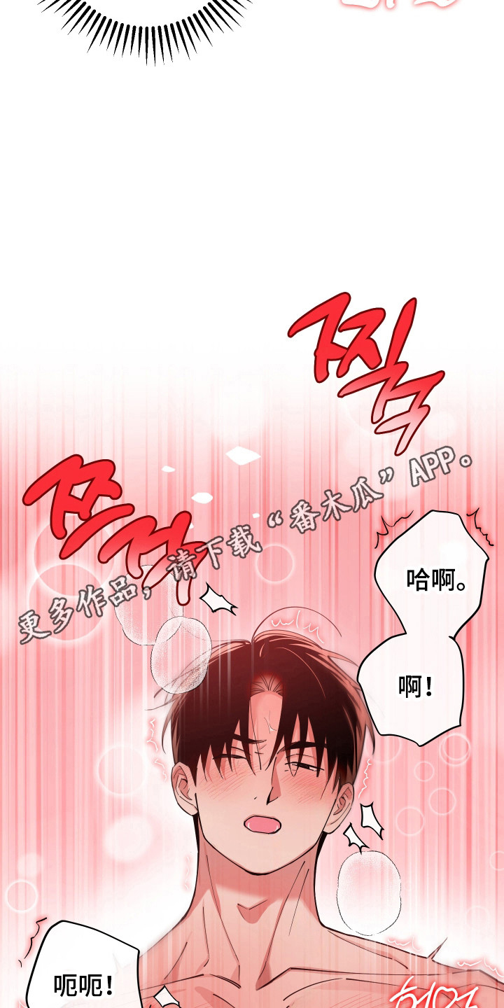 在我掌控中漫画,第27章：拜托结束1图