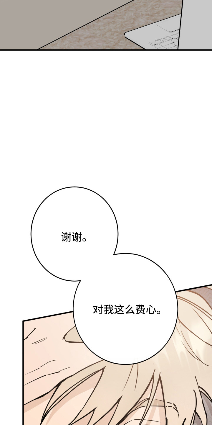 在我入睡前漫画,第34章：想待在一起3图