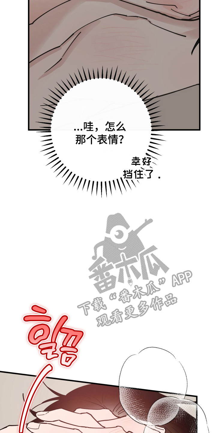 在我掌控中漫画,第36章：爱意相同3图