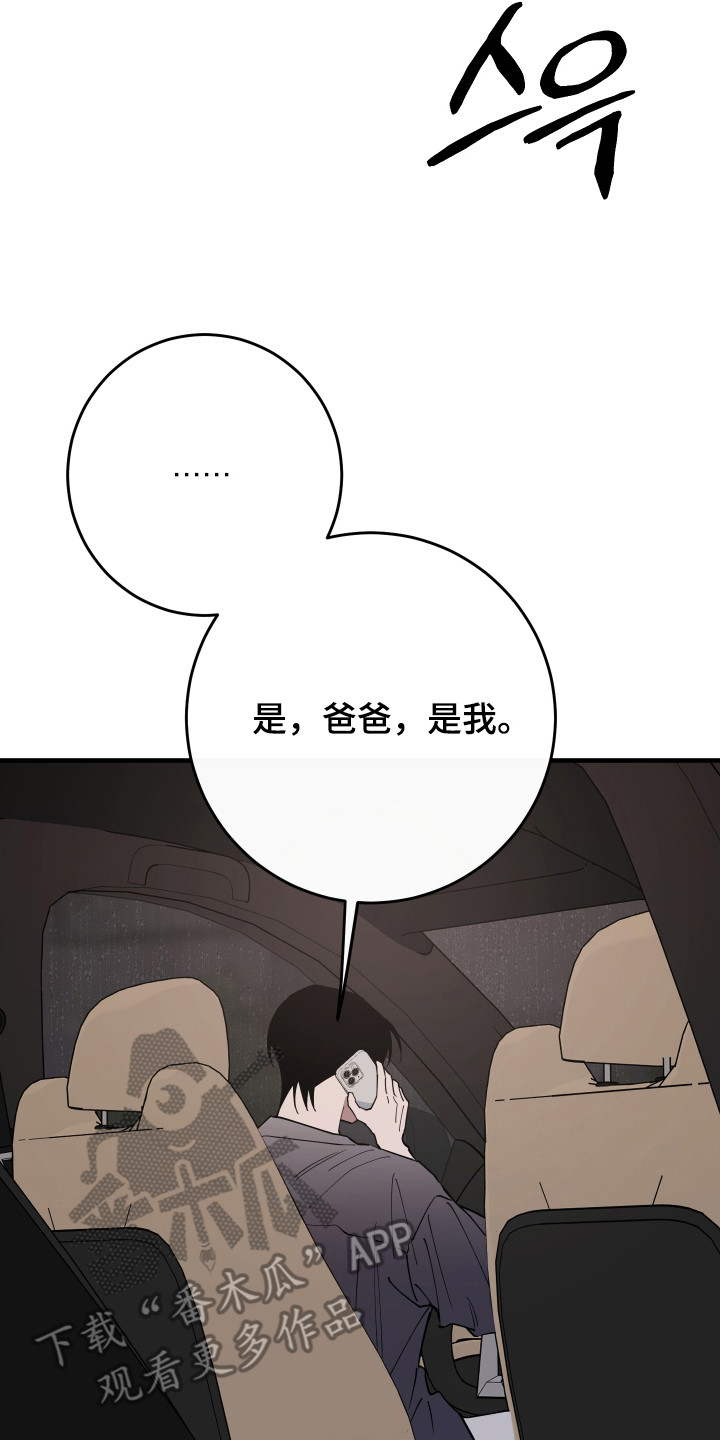 在我掌控中漫画,第32章：想了解更多2图