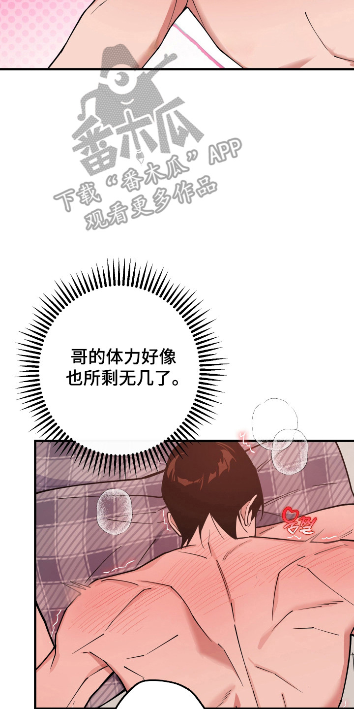 在我掌控中漫画,第27章：拜托结束3图