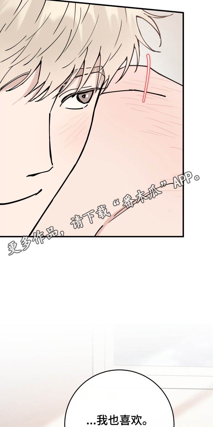在我掌控中漫画,第36章：爱意相同2图