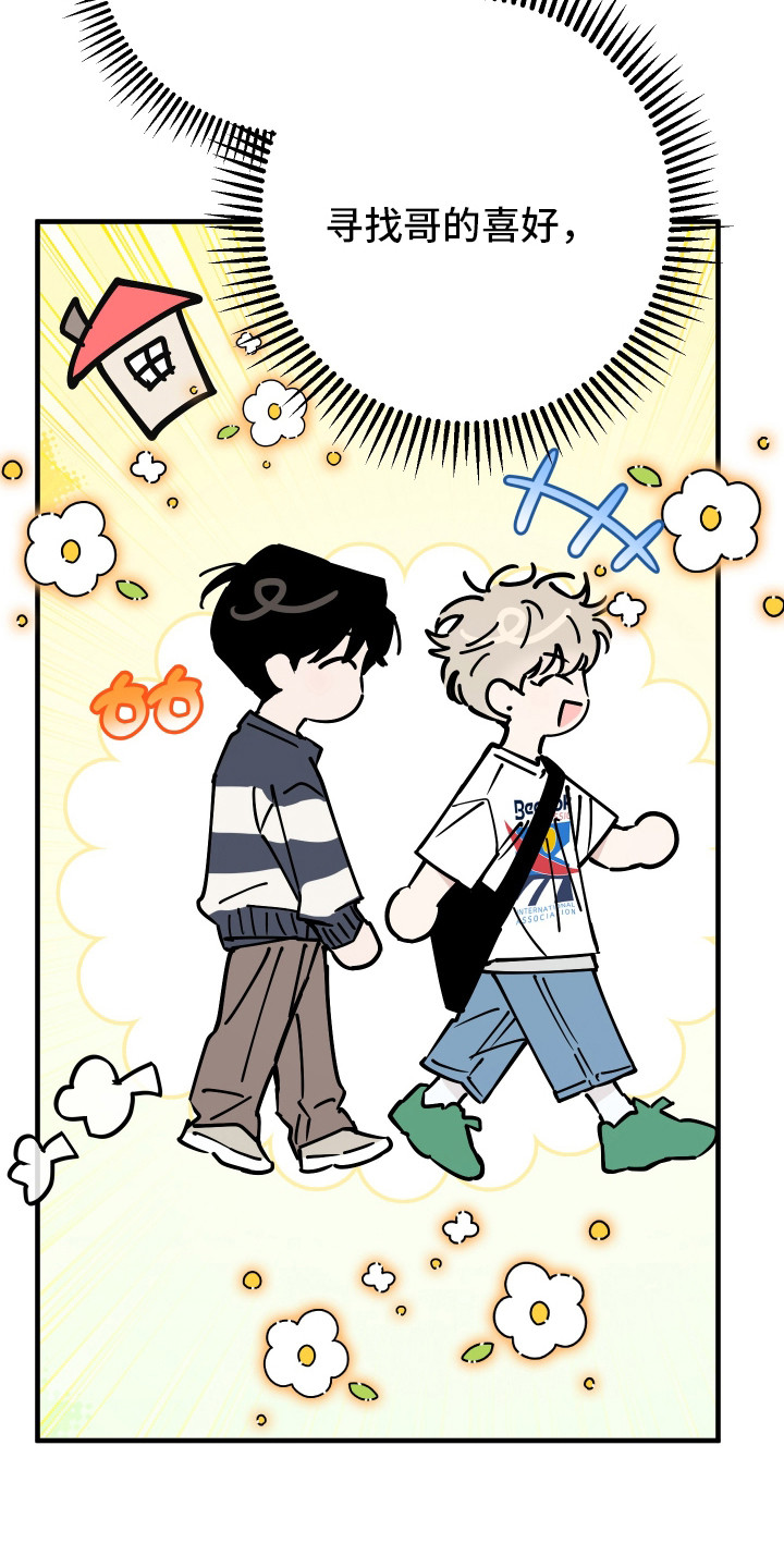 在我掌控中漫画,第34章：想待在一起5图