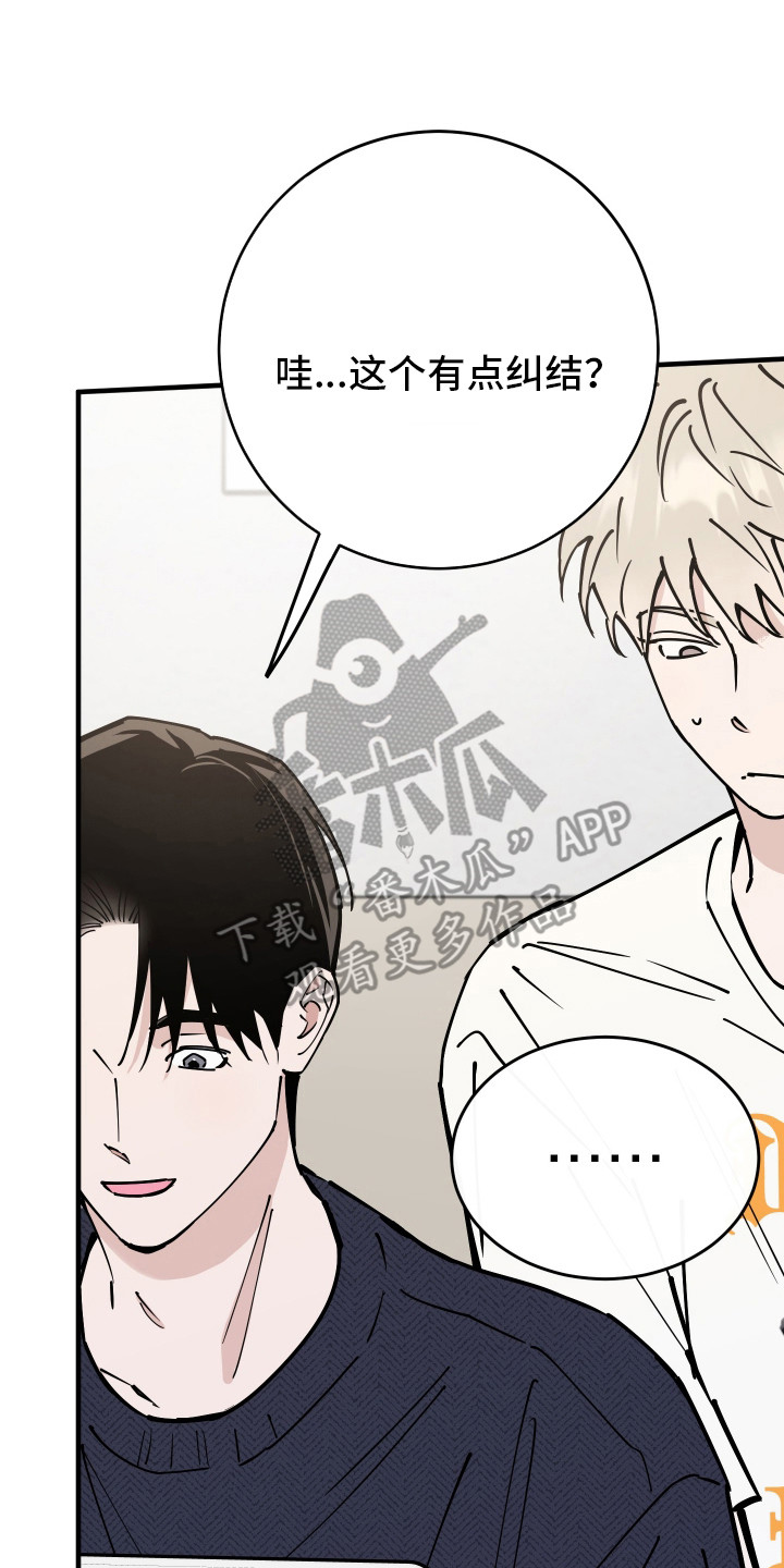 在我掌控中漫画,第34章：想待在一起2图