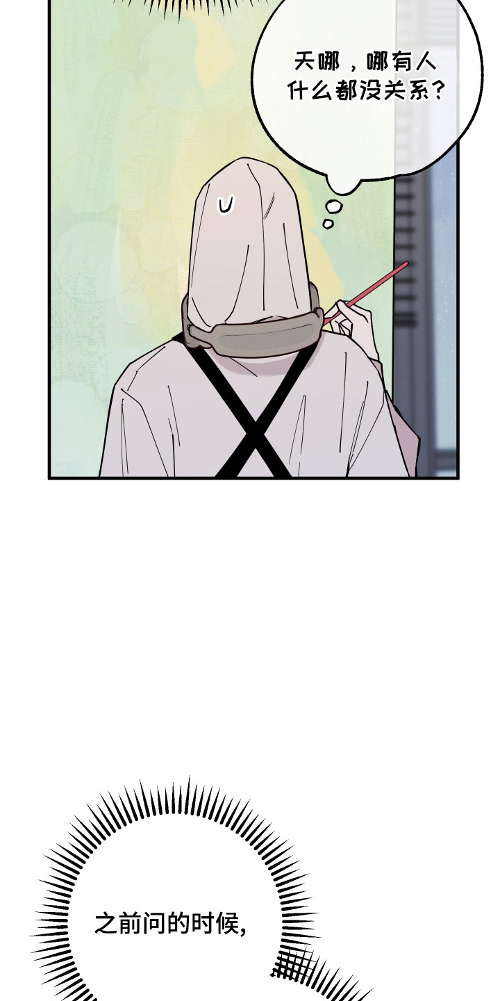 在我掌控中漫画,第32章：想了解更多5图