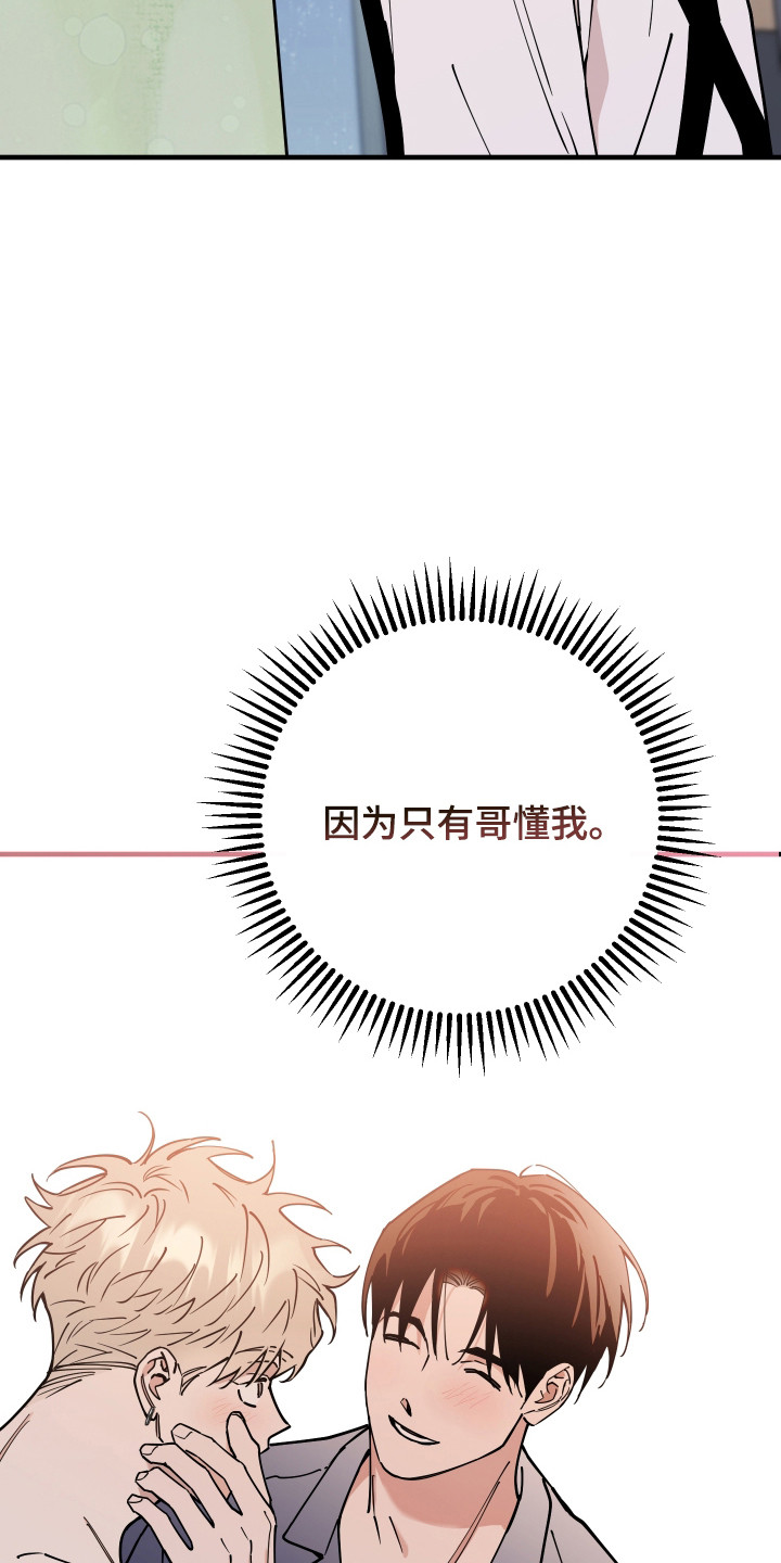 在我掌控中漫画,第32章：想了解更多5图