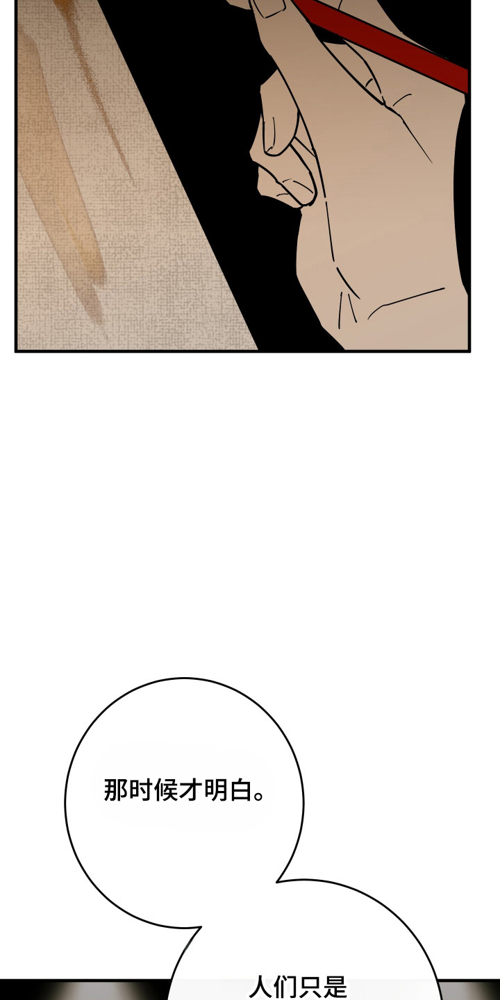 在我掌控中漫画,第30章：自我否定2图