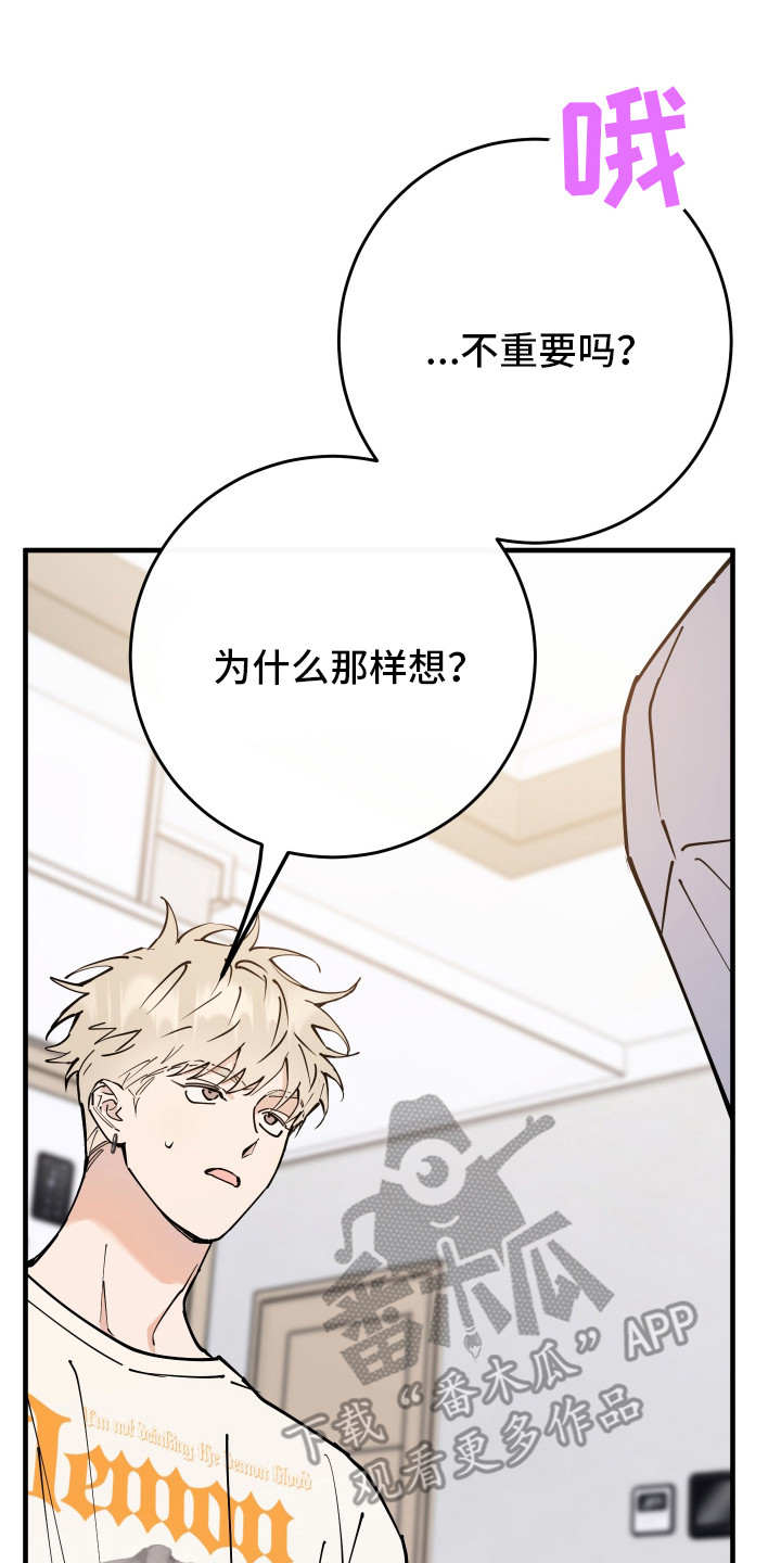 一切都在掌控中漫画,第33章：我会帮助你3图