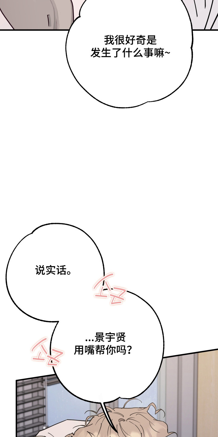 在我掌控中漫画,第32章：想了解更多5图