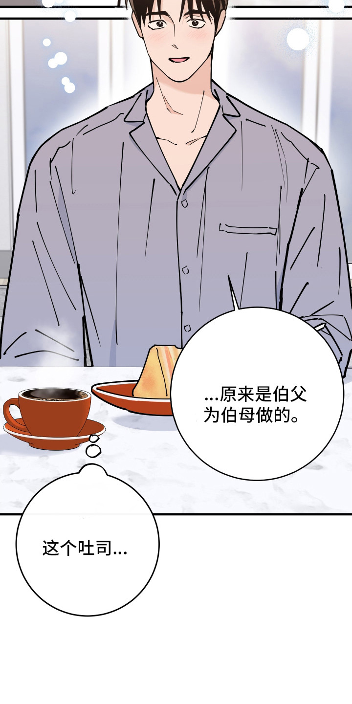 在我掌控中漫画,第33章：我会帮助你2图
