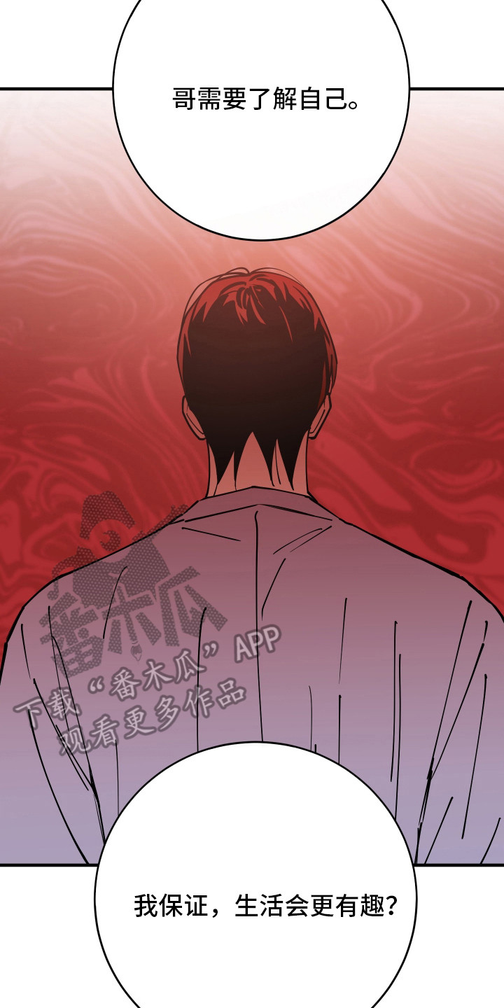 一切都在掌控中漫画,第33章：我会帮助你4图