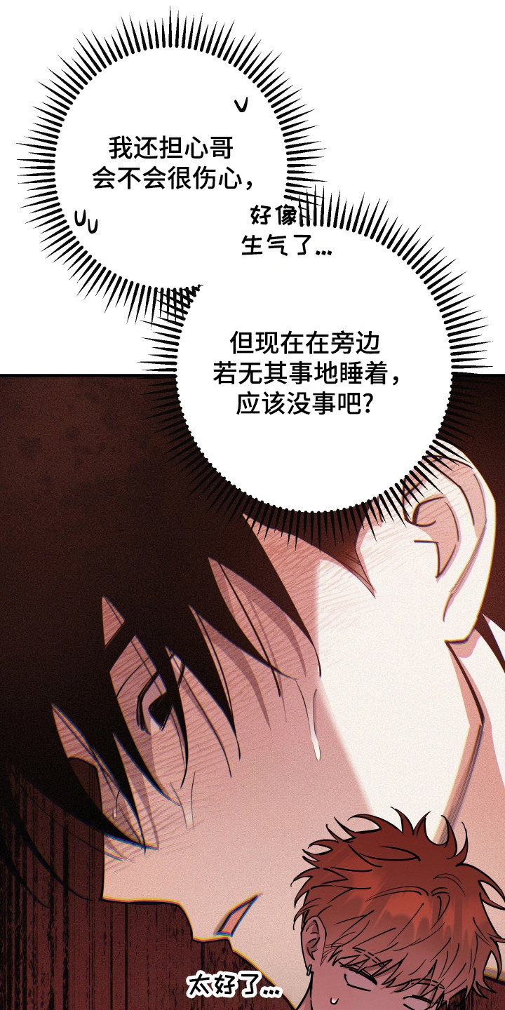 在我入睡前漫画,第29章：是真喜欢2图