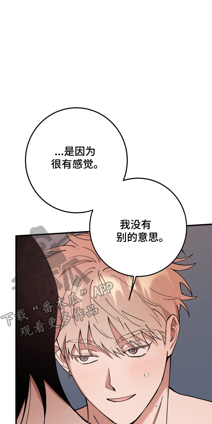 在我掌控中漫画,第28章：不要和别人4图