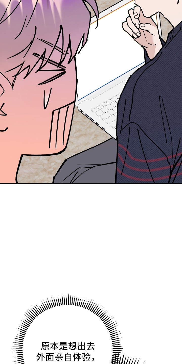 在我掌控中漫画,第34章：想待在一起4图