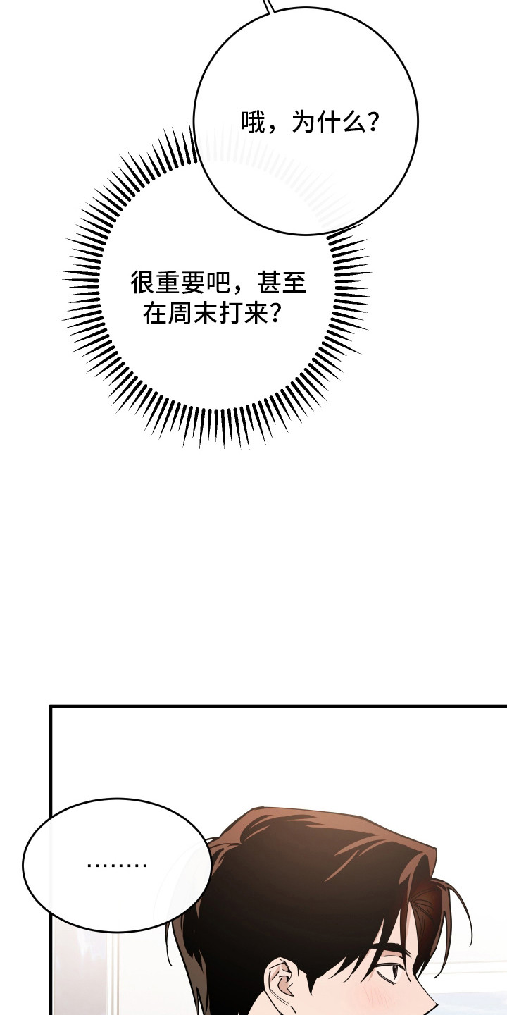 在我入睡前漫画,第34章：想待在一起4图