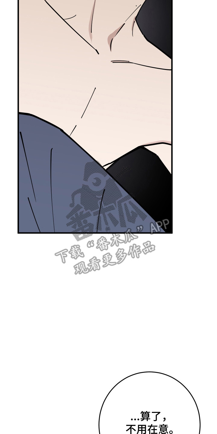 在我掌控中漫画,第30章：自我否定5图