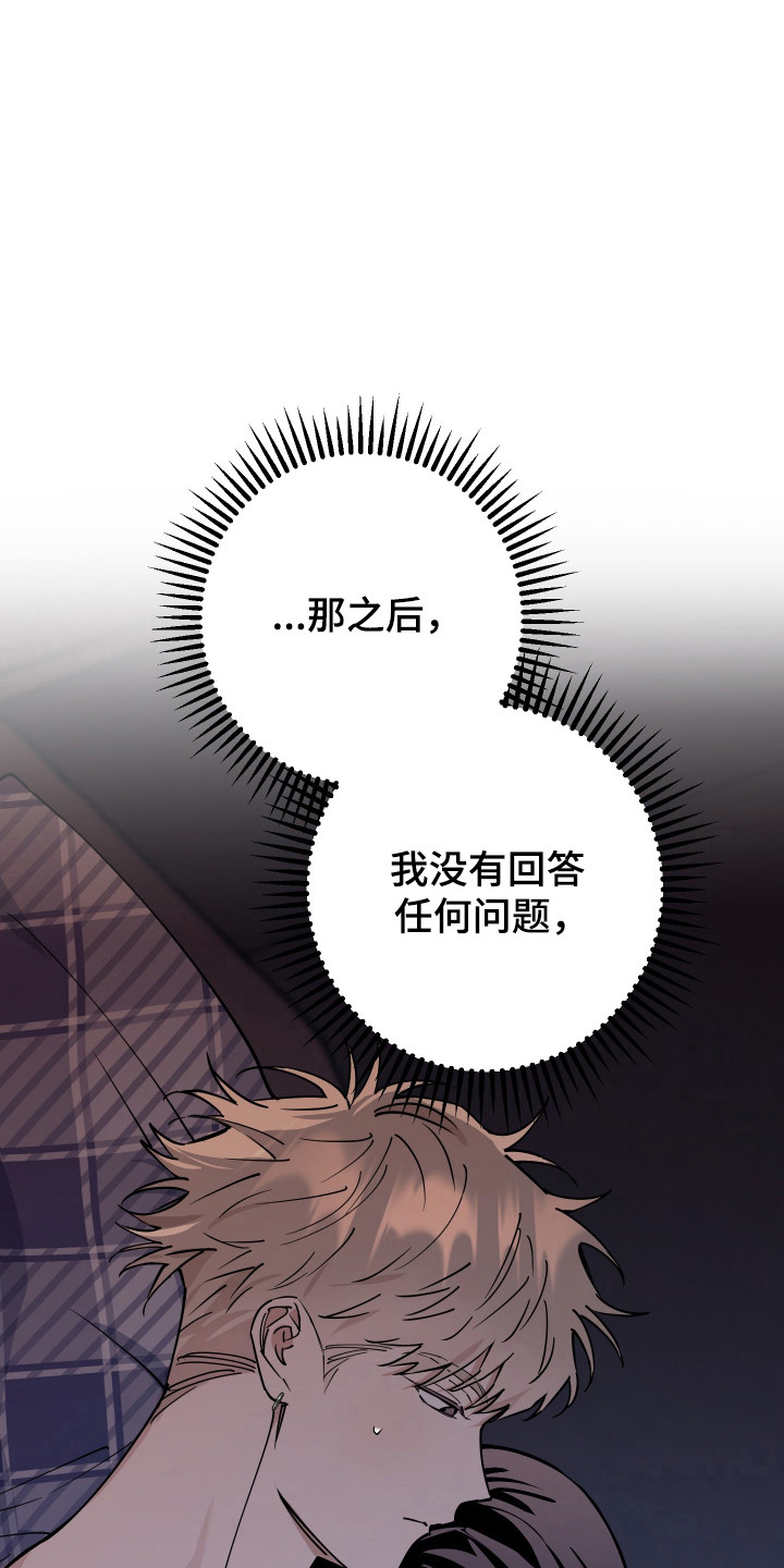 在我掌控中漫画,第29章：是真喜欢4图