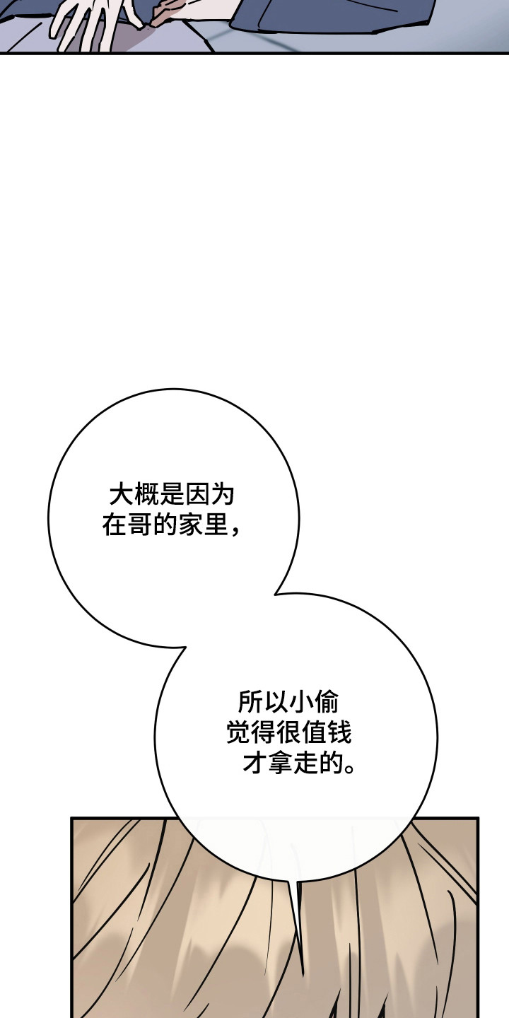 在我掌控中漫画,第30章：自我否定2图