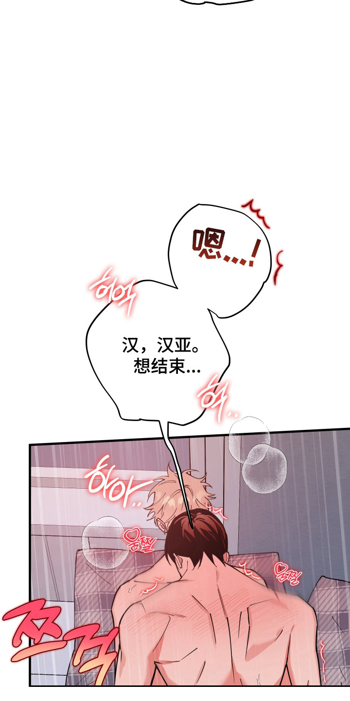 在我掌控中漫画,第27章：拜托结束5图