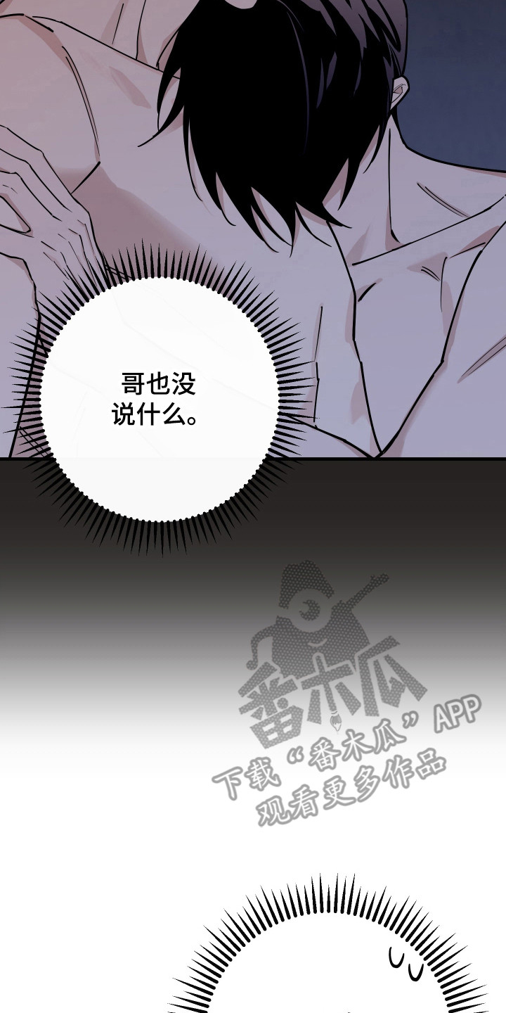 在我掌控中漫画,第29章：是真喜欢5图
