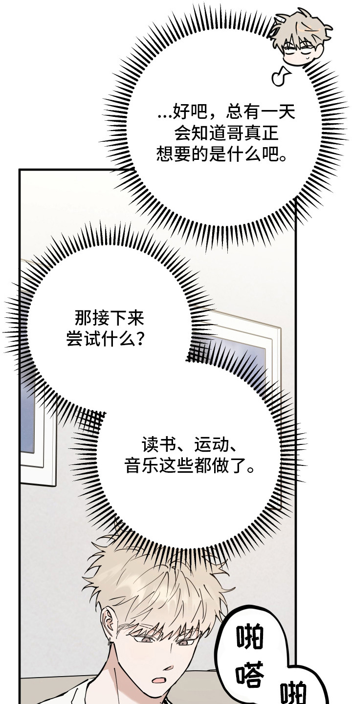 在我掌控中漫画,第34章：想待在一起1图